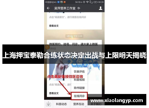 上海押宝泰勒合练状态决定出战与上限明天揭晓