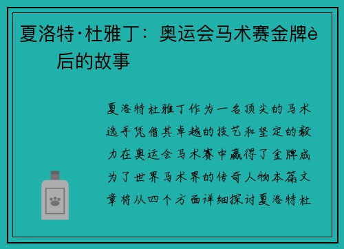夏洛特·杜雅丁：奥运会马术赛金牌背后的故事